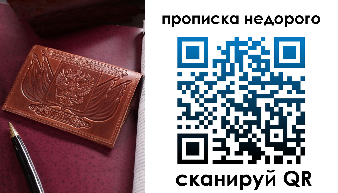 временная регистрация в квартире в Амурске