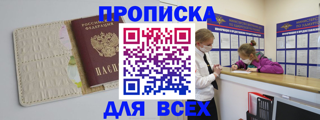 прописка регистрация в Амурске