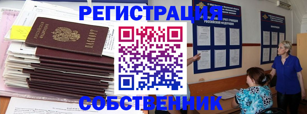 временная регистрация поиск в Амурске